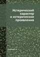 Истерический характер и истерические проявления, Суханов С.А. 