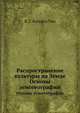 Распространение культуры на Земле. Основы этногеографии, В. Г. Богораз-Тан 