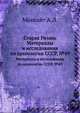 Старая Рязань. Материалы и исследования по археологии СССР, №49, Монгайт А.Л. 