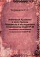 Восточный Казахстан в эпоху бронзы. Материалы и исследования по археологии СССР, № 88, Черников С.С. 