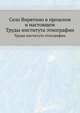 Село Вирятино в прошлом и настоящем. Труды института этнографии, В. А. Александров 