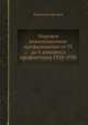 Мировое революционное профдвижение от IV до V конгресса профинтерна 1928-1930, Коллектив авторов 