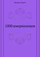 1000 американцев, Джордж Сельдес 