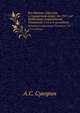 Вся Москва. Адресная и Справочная книга. На 1917 год. Подробный Алфавитный Указатель 1-го и 4-го отдела, А.С. Суворин 