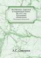 Вся Москва. Адресная и Справочная книга. На 1917 год. Рекламные объявления, А.С. Суворин 
