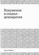 Покушения и социал-демократия, Август Бебель 