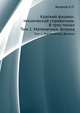 Краткий физико-технический справочник. В трех томах. Том 1. Математика, физика, Яковлев К.П. 