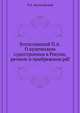 Богославский П.А. О купеческом судостроении в России, речном и прибрежном.pdf, П.А. Богославский 