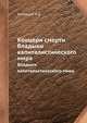Концерн смерти. Владыки капиталистического мира, Румянцев Ф.Я. 