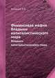 Финансовая мафия. Владыки капиталистического мира, Румянцев Ф.Я. 