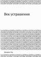 Век устрашения, Барлоу Джорджиа 