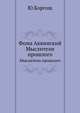 Фома Аквинский. Мыслители прошлого, Ю.Боргош 