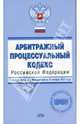 Арбитражный процессуальный кодекс РФ (ЭКСМО). С изменениями и дополнениями на 1 января 2007 года - (Проверено. ГАРАНТ (обложка)), Урумова Е. С. 