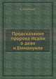 Предсказание пророка Исайи о деве и Еммануиле, Е. Никольский 