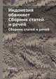 Индонезия обвиняет. Сборник статей и речей, Сукарно 