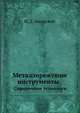 Металлорежущие инструменты. Справочник технолога, М. Д. Пекарский 
