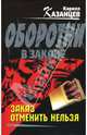 Заказ отменить нельзя, Казанцев Кирилл 