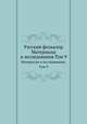 Русский фольклор. Материалы и исследования.Том 9, А.М. Астахова 