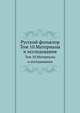 Русский фольклор. Том 10. Материалы и исследования, А.М. Астахова 