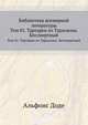 Библиотека всемирной литературы. Том 81. Тартарен из Тараскона. Бессмертный, Альфонс Доде 