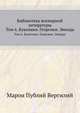 Библиотека всемирной литературы. Том 6. Буколики. Георгики. Энеида, Марон Публий Вергилий 
