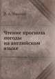 Чтение прогноза погоды на английском языке, В. А. Иванов 