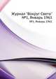 Журнал "Вокруг Света". №1, Январь 1961, 
