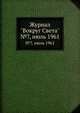 Журнал "Вокруг Света". №7, июль 1961, 