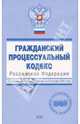 Гражданский процессуальный кодекс Российской Федерации. С изменениями и дополнениями на 10.01.2007, Урумова Е. С. 