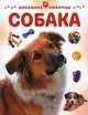 Собака, Мэтью Рейнер 