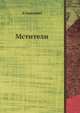Мстители, А.Садиленко 