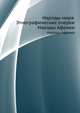 Народы мира. Этнографические очерки. Народы Африки, Толстов С.П. 