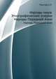 Народы мира. Этнографические очерки. Народы Передней Азии, Толстов С.П. 