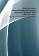 Народы мира. Этнографические очерки. Народы Средней Азии и Казахстана I, Толстов С.П. 