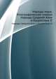 Народы мира. Этнографические очерки. Народы Средней Азии и Казахстана II, Толстов С.П. 