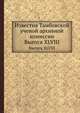 Известия Тамбовской ученой архивной комиссии. Выпуск XLVIII, Н.А. Щеглов 