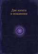 Две книги о покаянии, Амвросий 