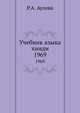 Учебник языка хинди, Р.А. Аулова 