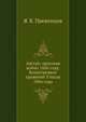 Австро-прусская война 1866 года. Кениггрецкое сражение 3 июля 1866 года, Я. Б. Преженцов 