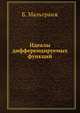 Идеалы дифференцируемых функций, Б. Мальгранж 