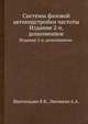 Системы фазовой автоподстройки частоты. Издание 2-е, дополненное., Шахгильдян В.В., Ляховкин А.А. 