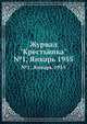Журнал "Крестьянка". №1, Январь 1955, 