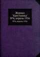 Журнал "Крестьянка". №4, апрель 1956, 