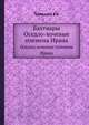 Бахтиары. Оседло-кочевые племена Ирана, Трубецкой В.В. 