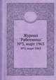 Журнал "Работница". №3, март 1963, 