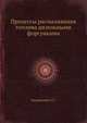 Процессы распыливания топлива дизельными форсунками, Лышевский А.С. 