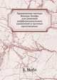Применение метода Винера-Хопфа для решения дифференциальных уравнений в частных производных, Б. Нобл 