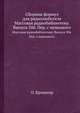 Сборник формул для радиолюбителя. Массовая радиобиблиотека. Выпуск 506. Пер. с немецкого., О. Кронегер 