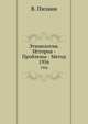 Этимология. История - Проблемы - Метод. 1956, В. Пизани 