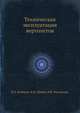 Техническая эксплуатация вертолетов, В.Т. Беляков,Н.Н. Панов,В.В. Филиппов 